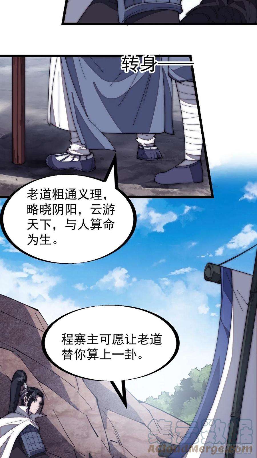 开局一座山一百七十话：仙人指路