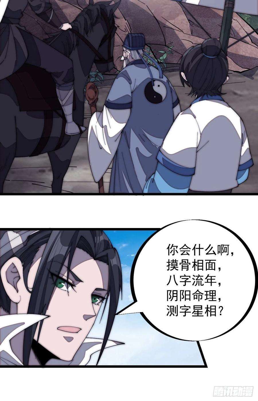 开局一座山一百七十话：仙人指路