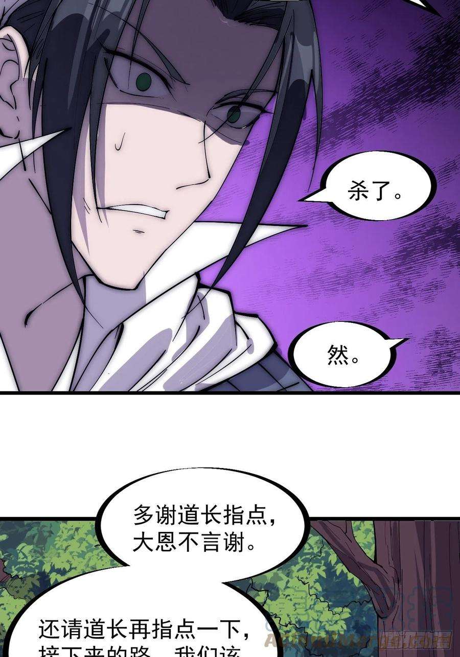 开局一座山一百七十一话：看破人间