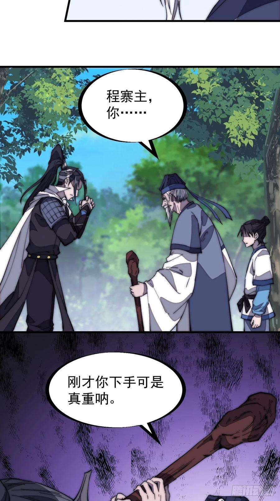 开局一座山一百七十一话：看破人间