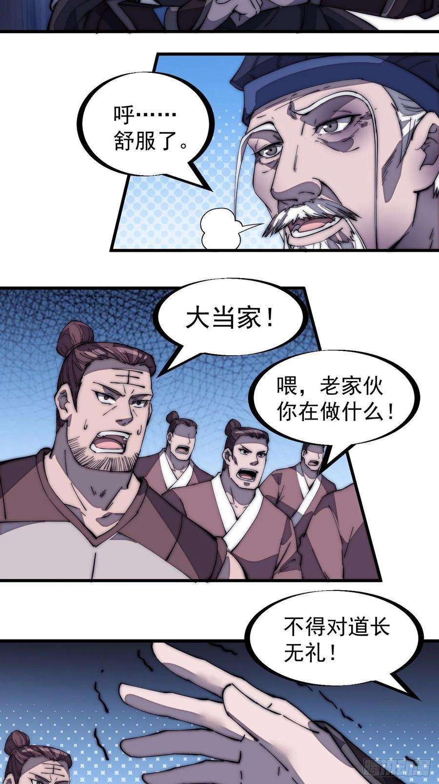 开局一座山一百七十一话：看破人间