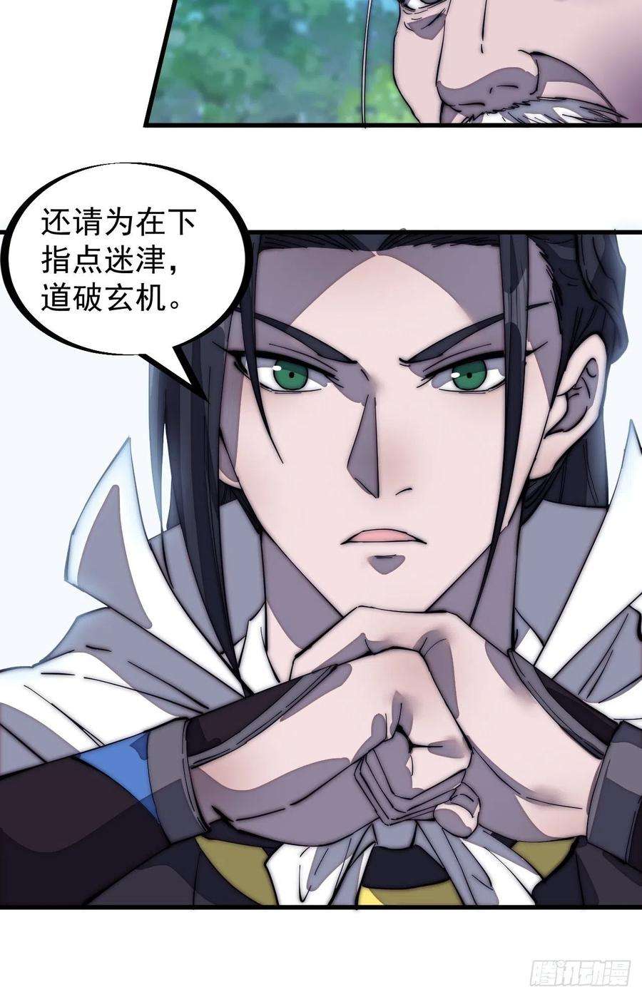 开局一座山一百七十一话：看破人间
