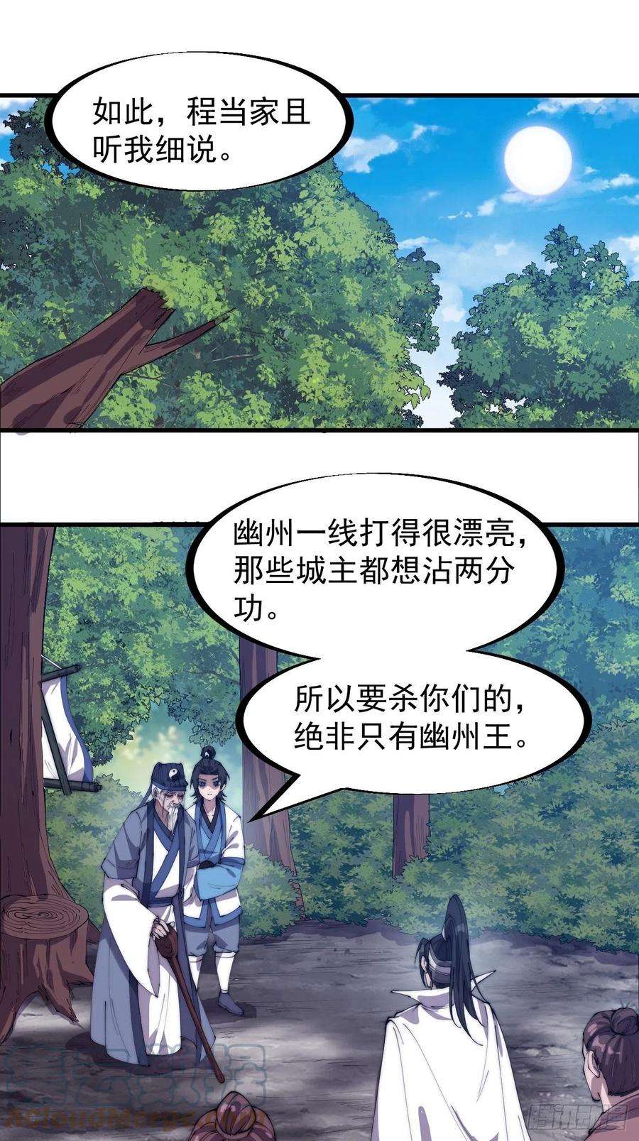 开局一座山一百七十一话：看破人间