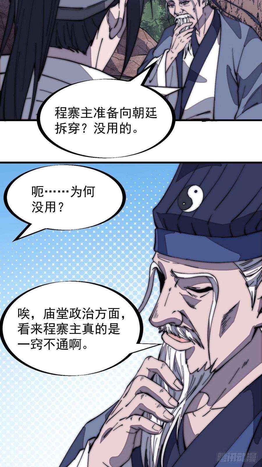开局一座山一百七十一话：看破人间