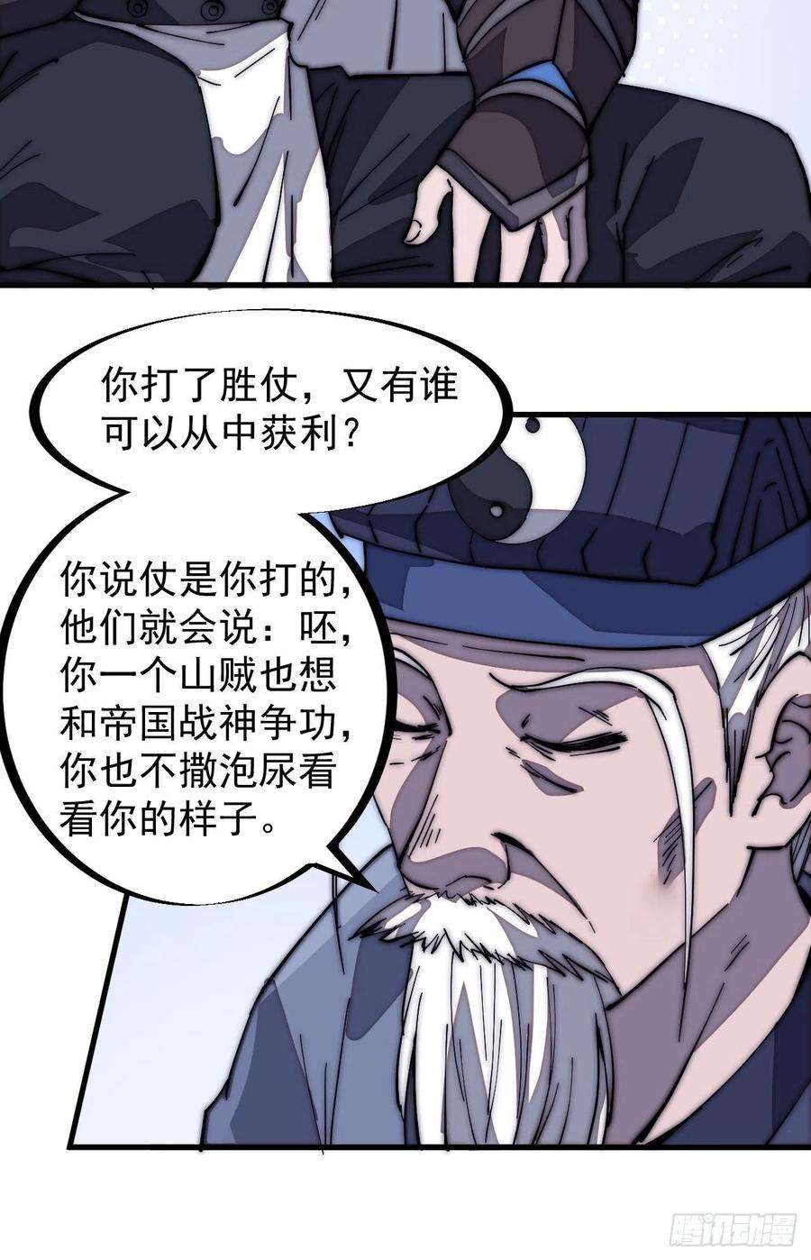 开局一座山一百七十一话：看破人间