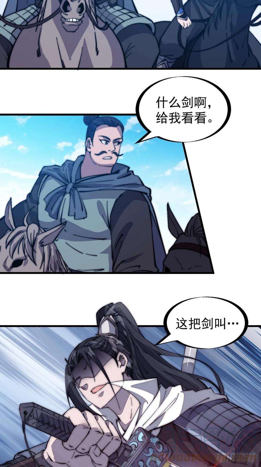 开局一座山一百七十三话：好剑！