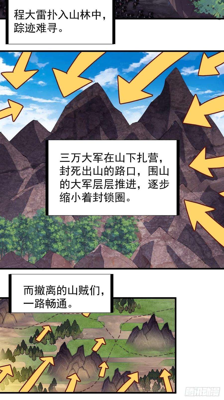 开局一座山一百七十三话：好剑！