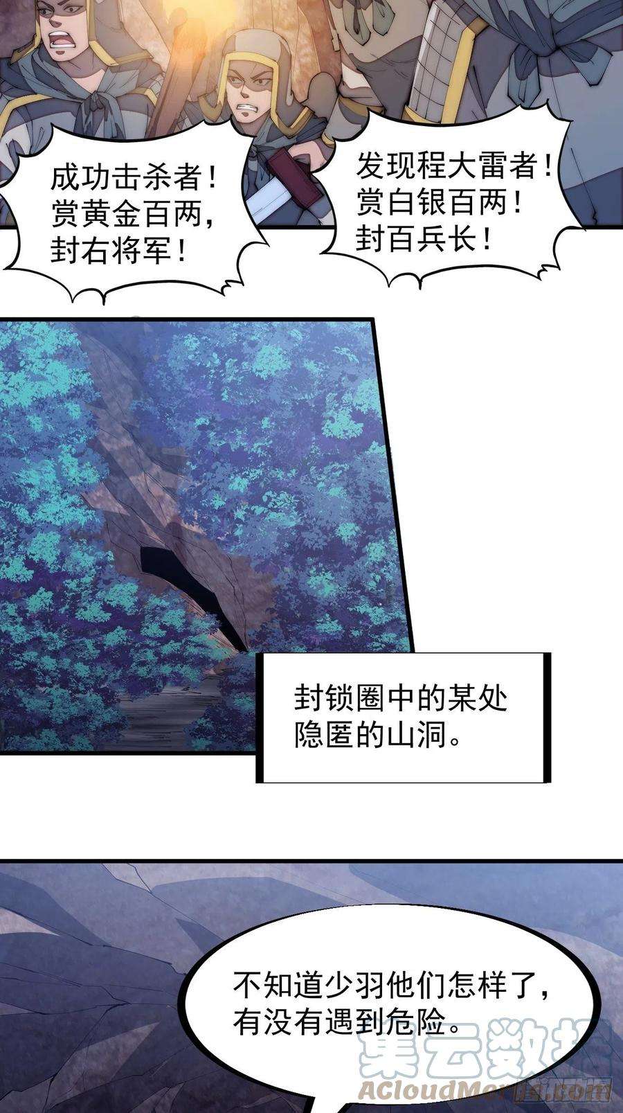 开局一座山一百七十三话：好剑！