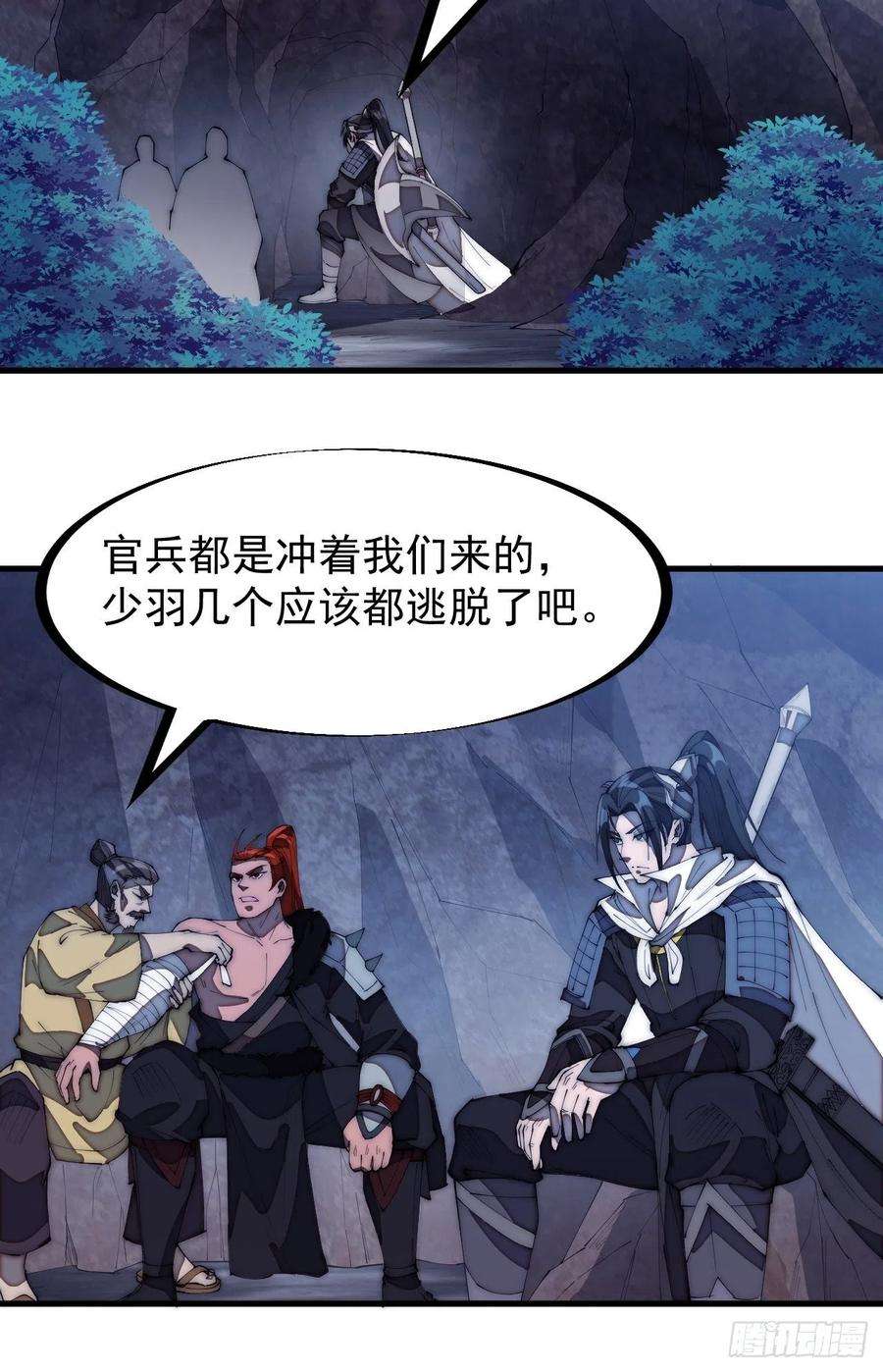 开局一座山一百七十三话：好剑！