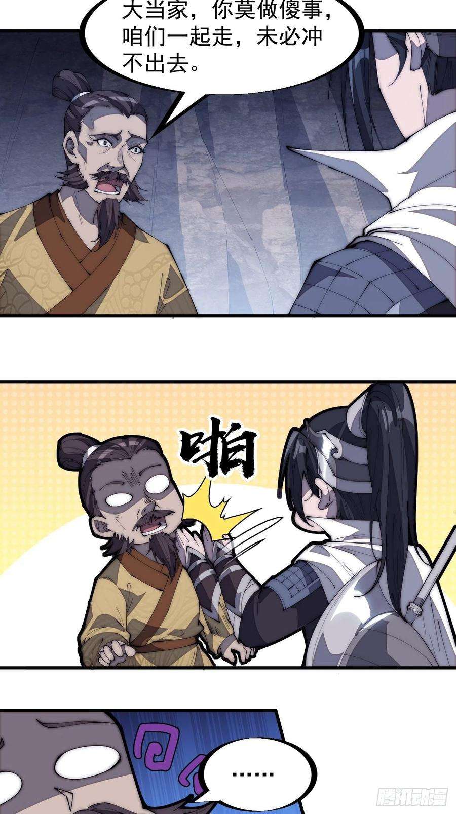 开局一座山一百七十三话：好剑！