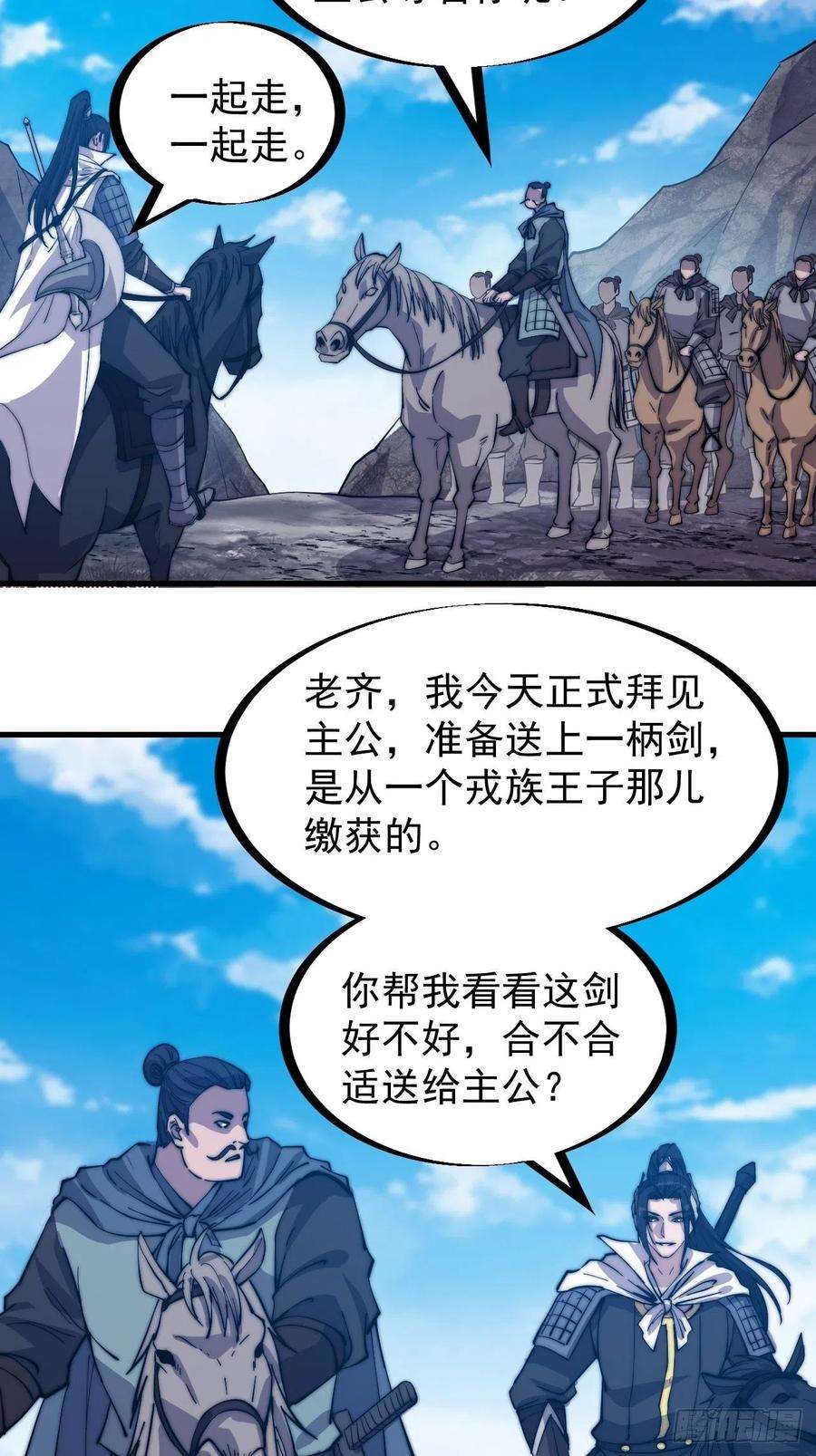 开局一座山一百七十三话：好剑！