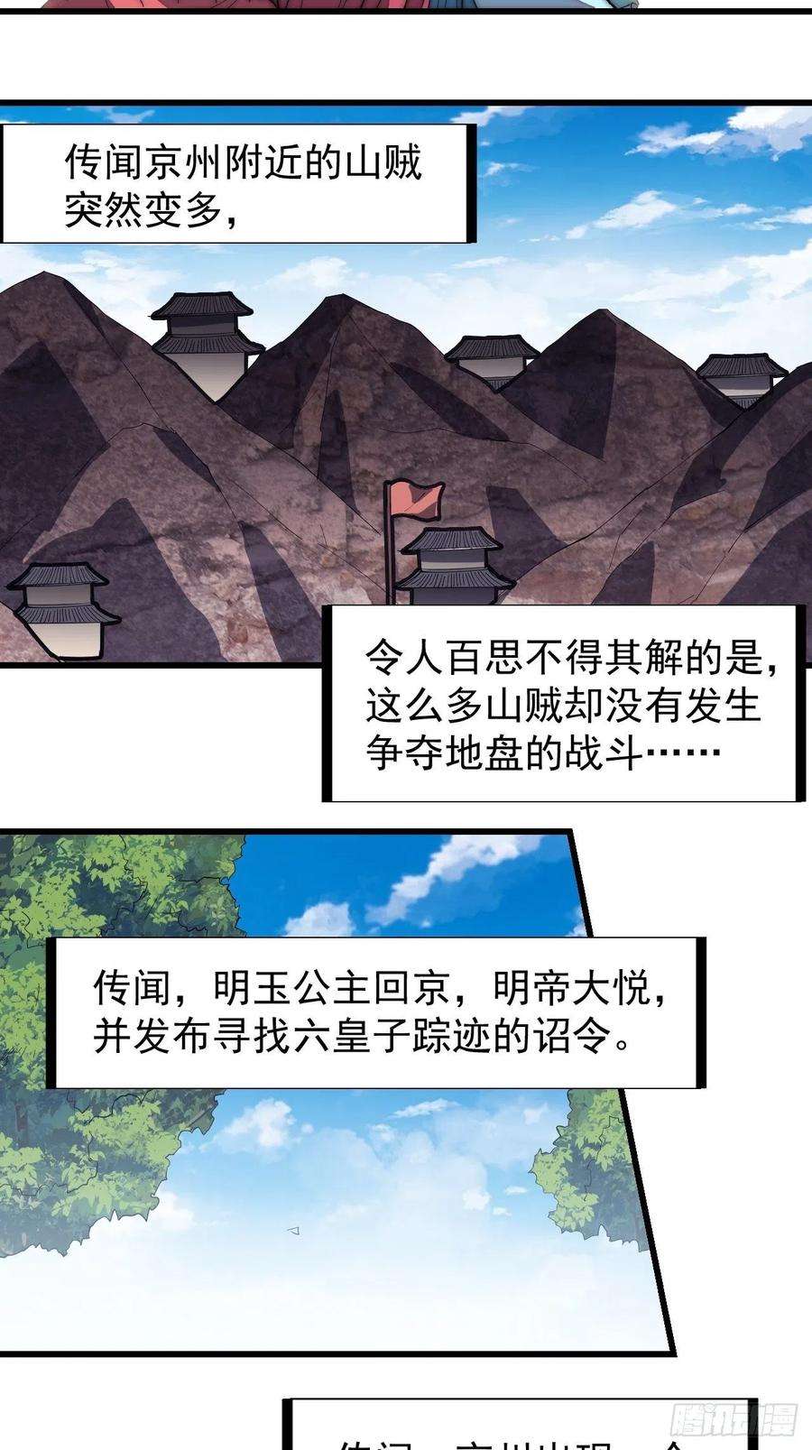 开局一座山一百七十五话：梦想从悬崖起航