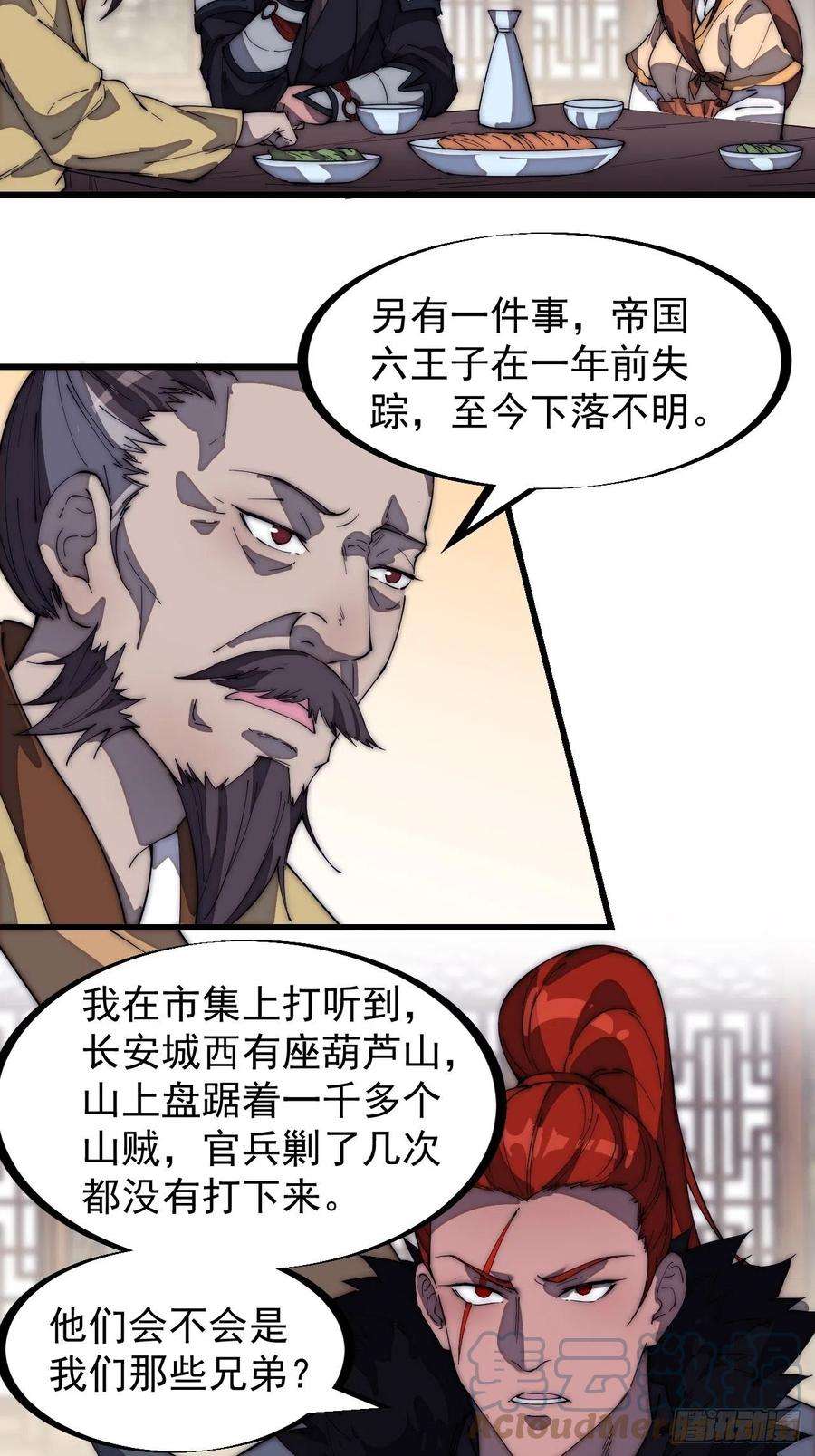 开局一座山一百七十六话：天下第一城