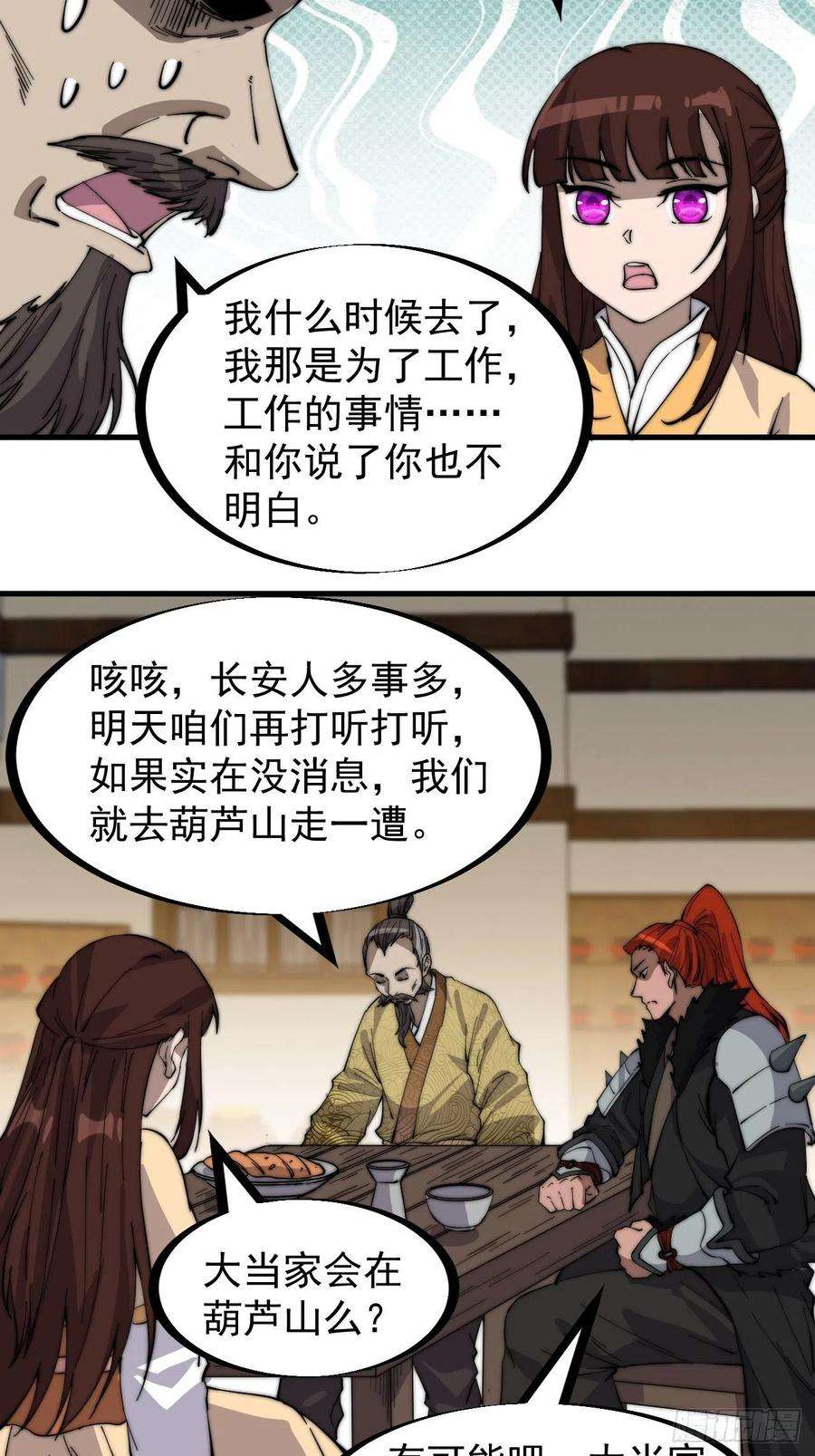 开局一座山一百七十六话：天下第一城