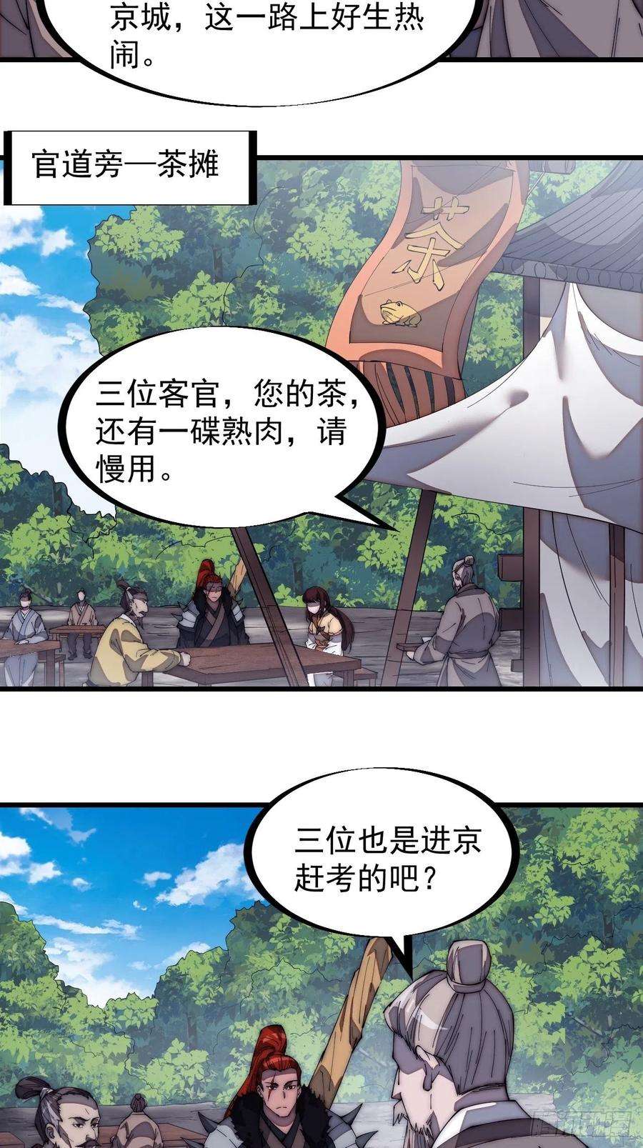 开局一座山一百七十六话：天下第一城