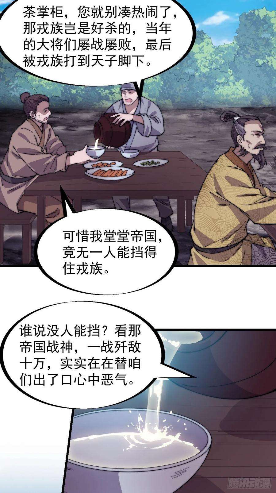 开局一座山一百七十六话：天下第一城
