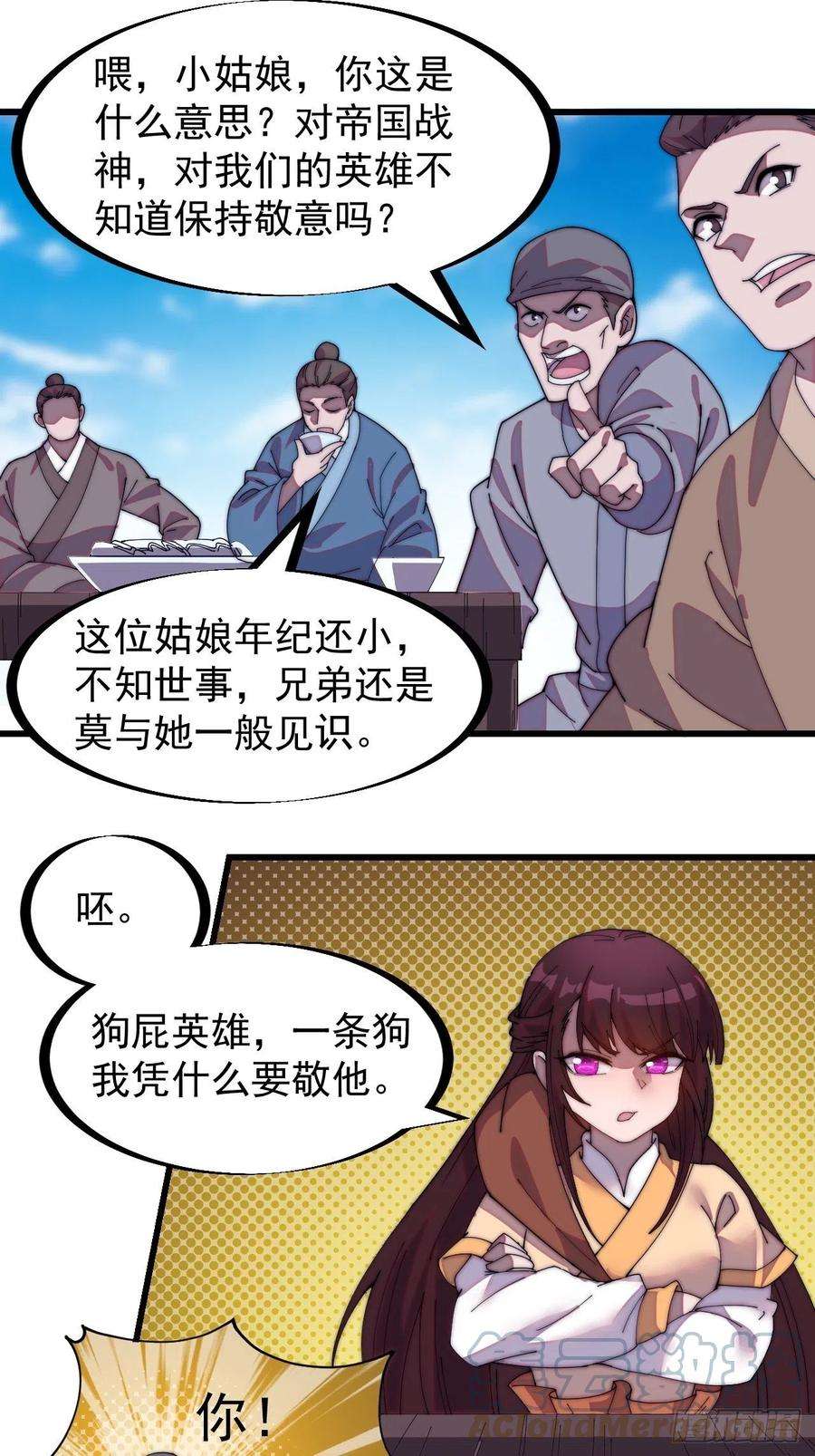 开局一座山一百七十六话：天下第一城