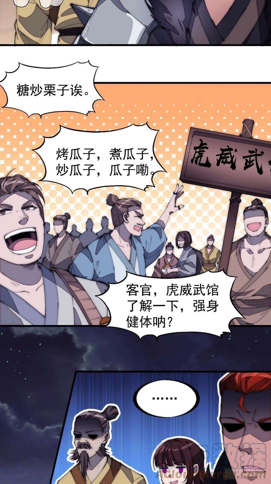 开局一座山一百七十七话：飞天蛤蟆