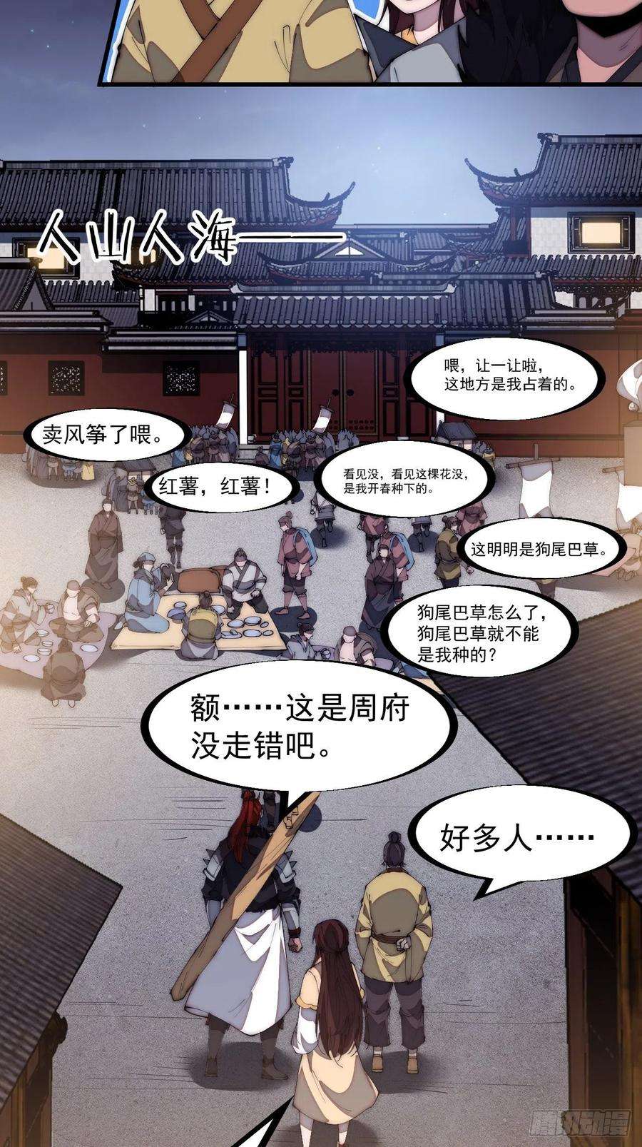 开局一座山一百七十七话：飞天蛤蟆