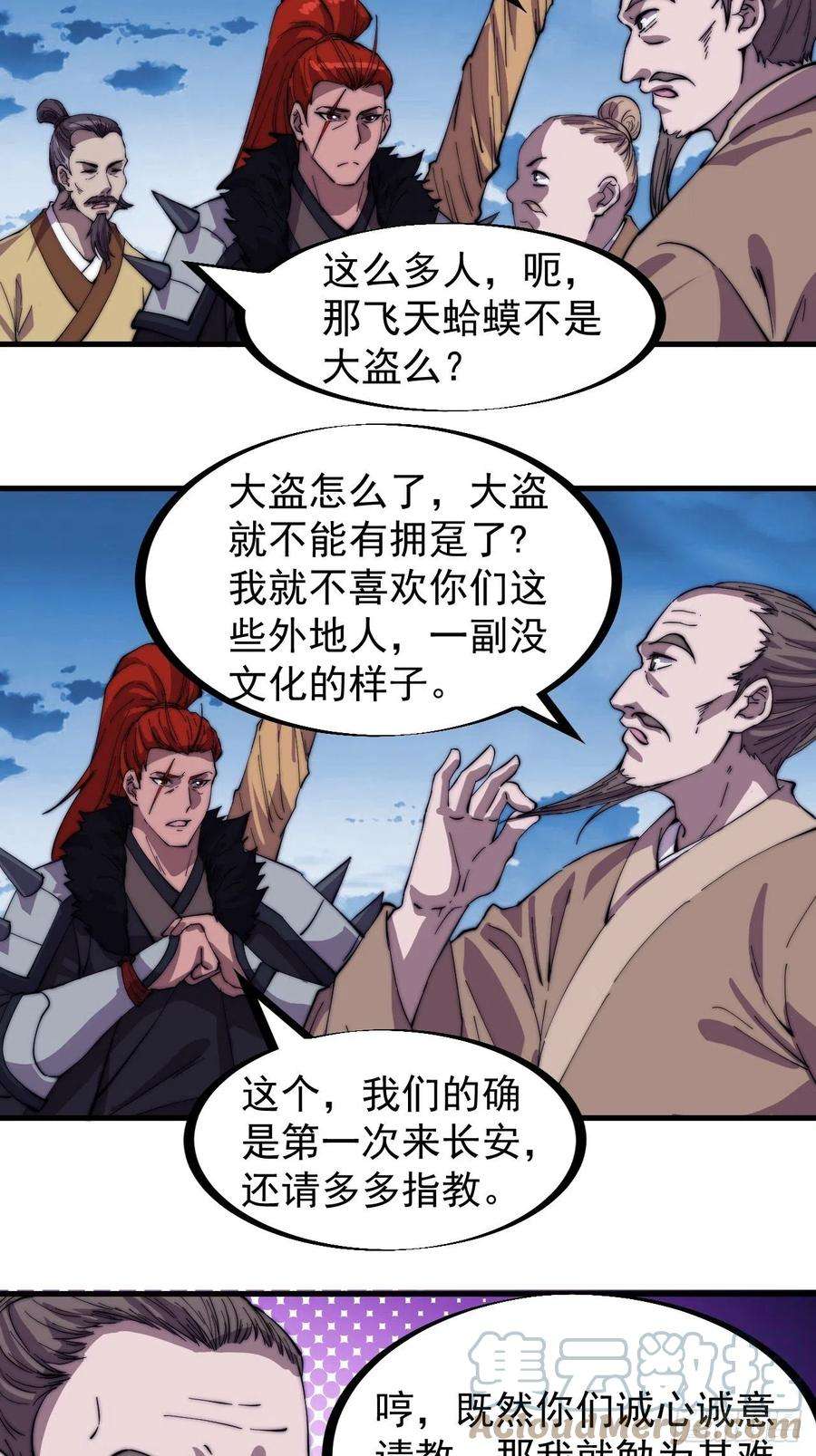 开局一座山一百七十七话：飞天蛤蟆