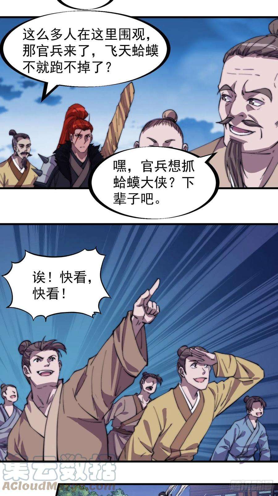 开局一座山一百七十七话：飞天蛤蟆