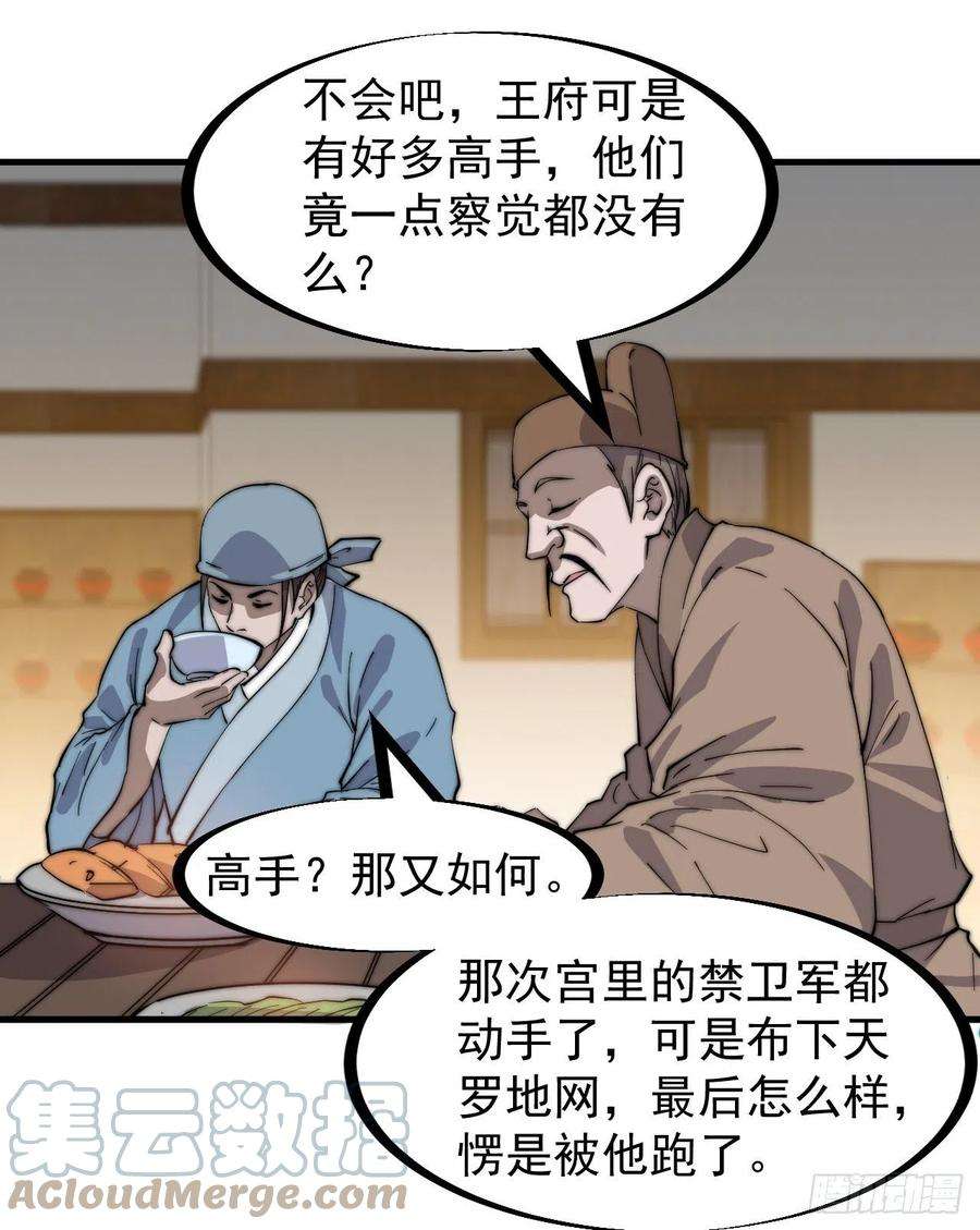 开局一座山一百七十七话：飞天蛤蟆