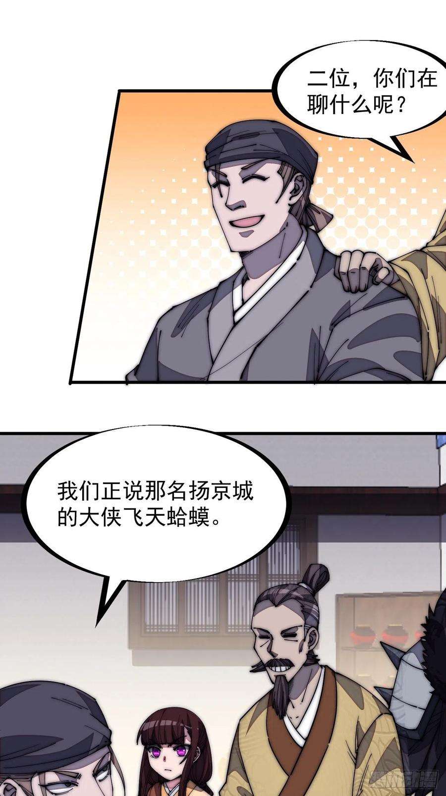 开局一座山一百七十七话：飞天蛤蟆