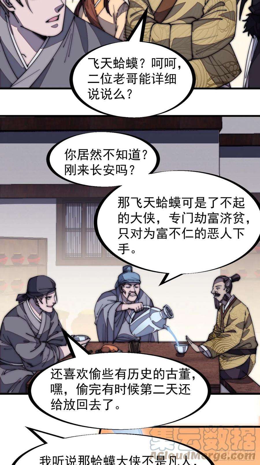 开局一座山一百七十七话：飞天蛤蟆