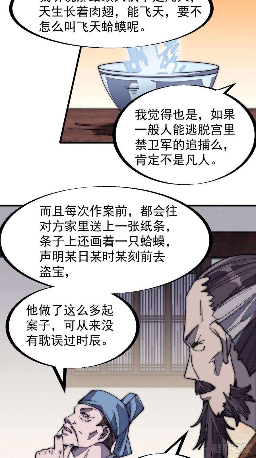 开局一座山一百七十七话：飞天蛤蟆