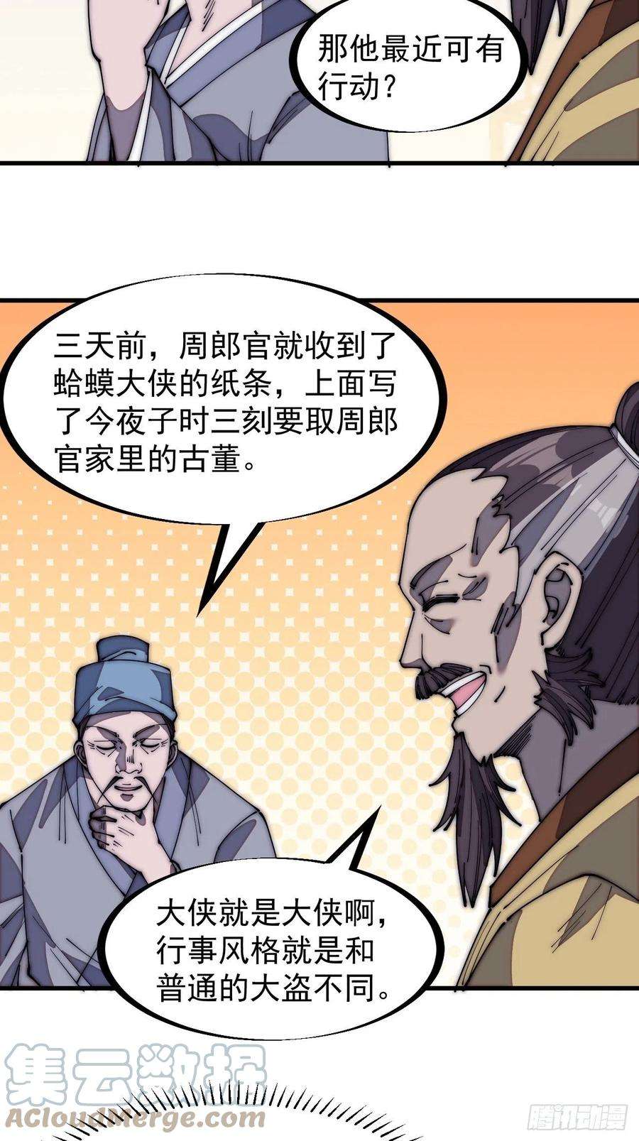 开局一座山一百七十七话：飞天蛤蟆