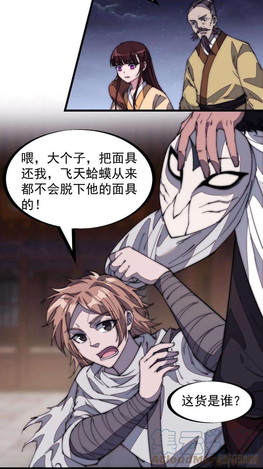 开局一座山一百七十八话：蛤蟆大侠
