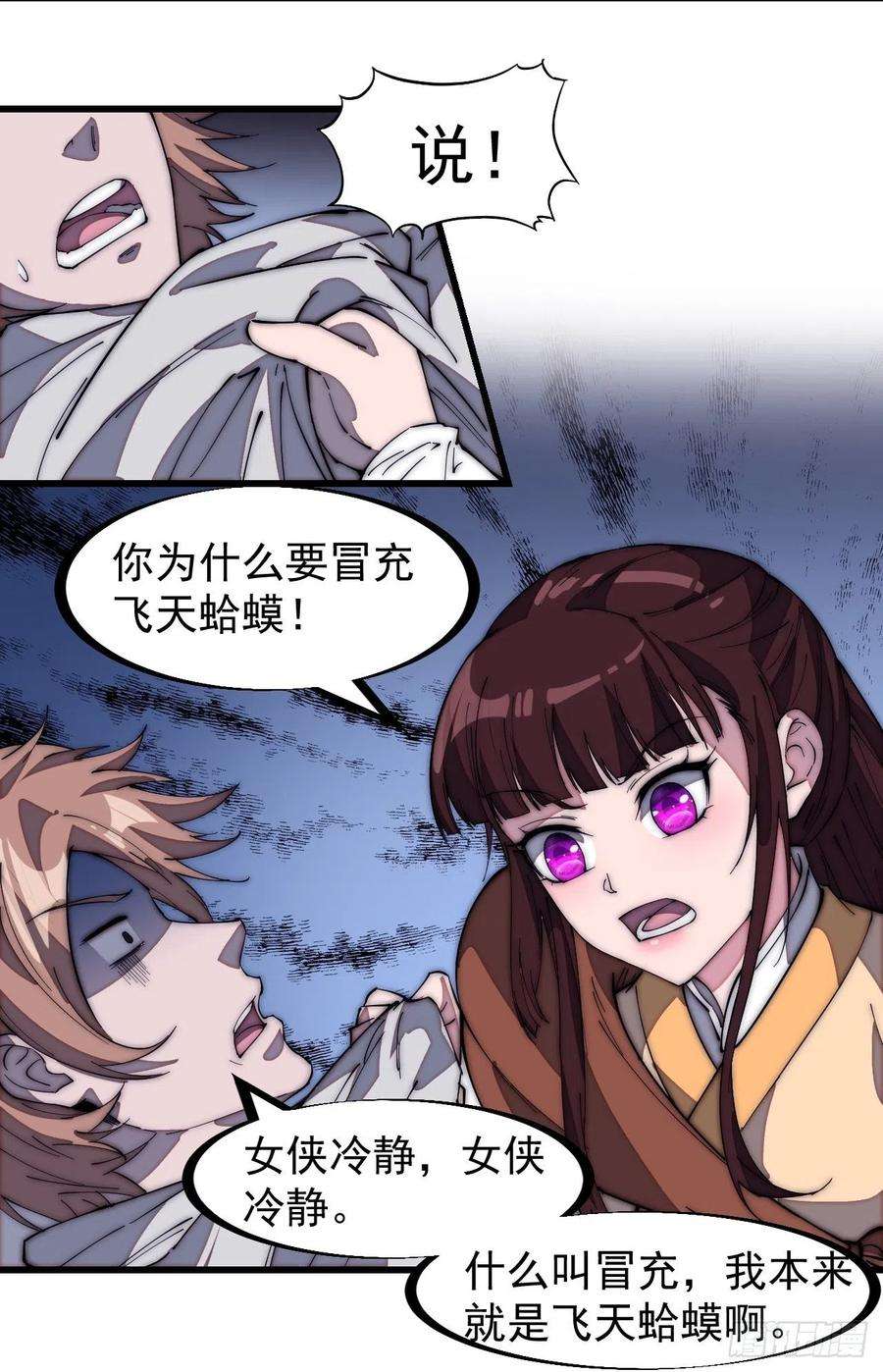 开局一座山一百七十八话：蛤蟆大侠