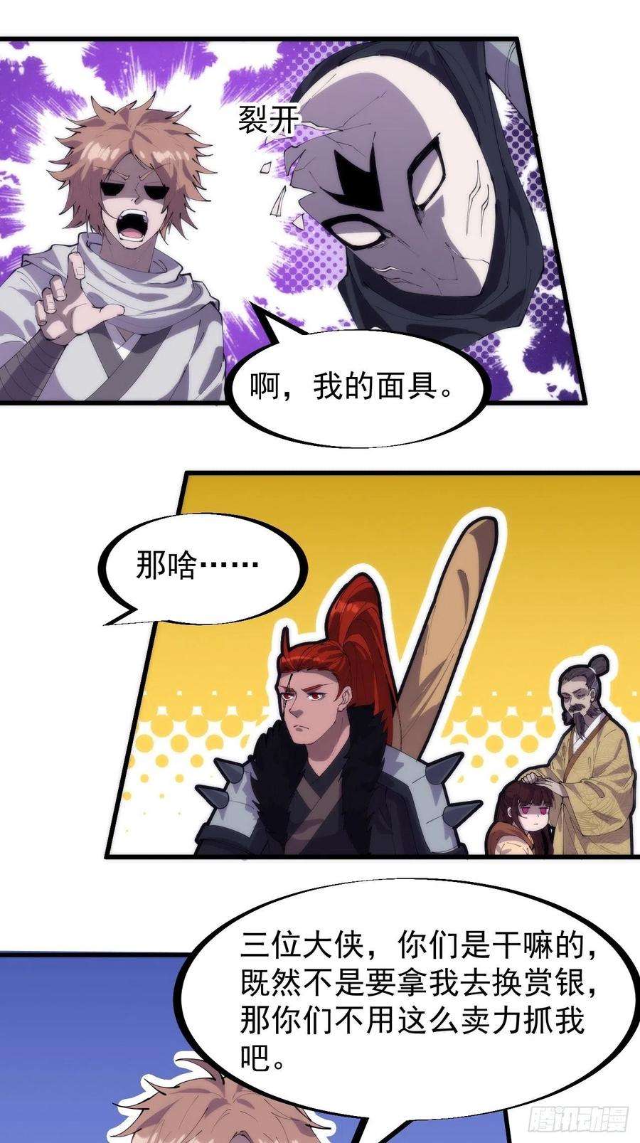 开局一座山一百七十八话：蛤蟆大侠