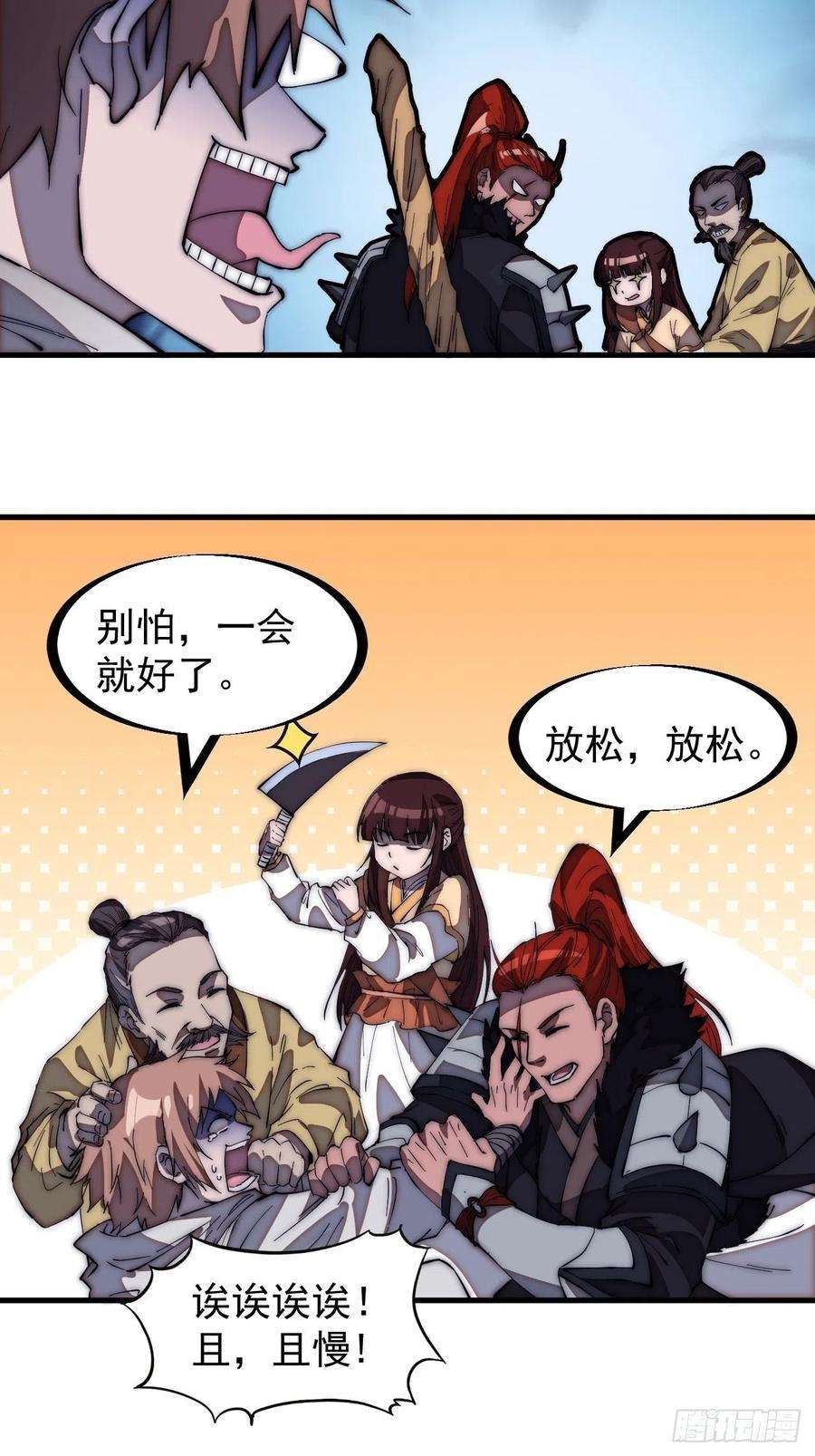 开局一座山一百七十八话：蛤蟆大侠
