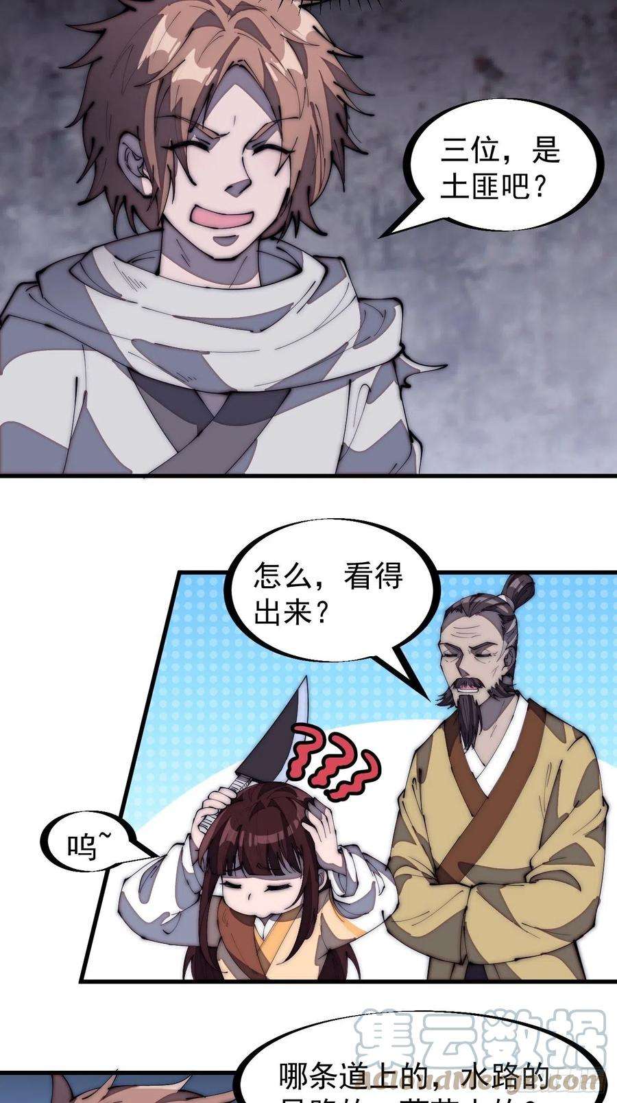 开局一座山一百七十八话：蛤蟆大侠