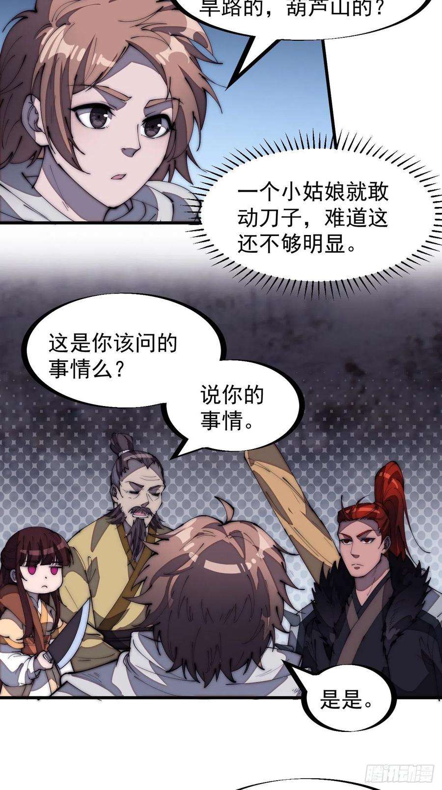 开局一座山一百七十八话：蛤蟆大侠