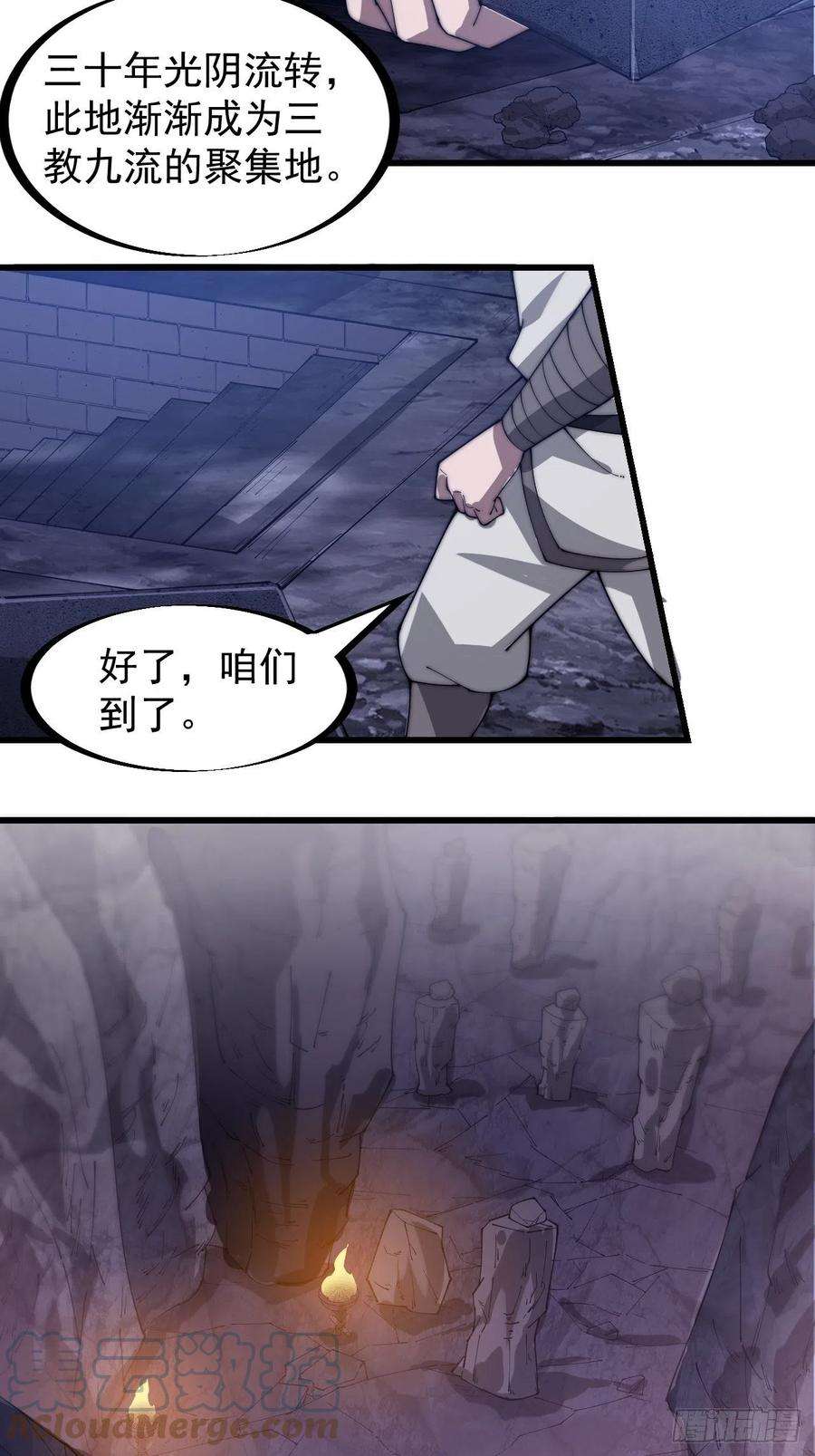 开局一座山一百七十九话：地下世界