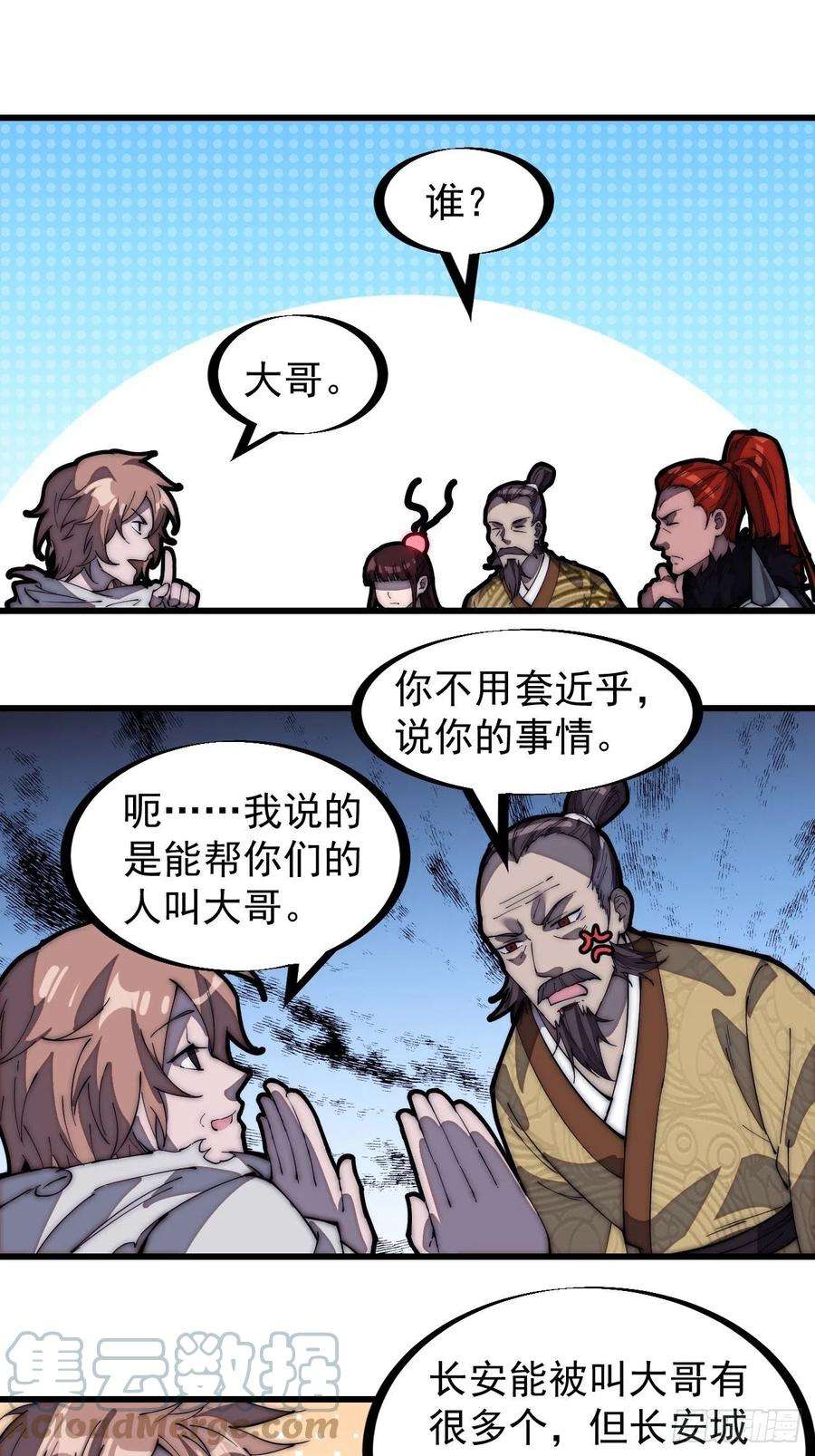 开局一座山一百七十九话：地下世界