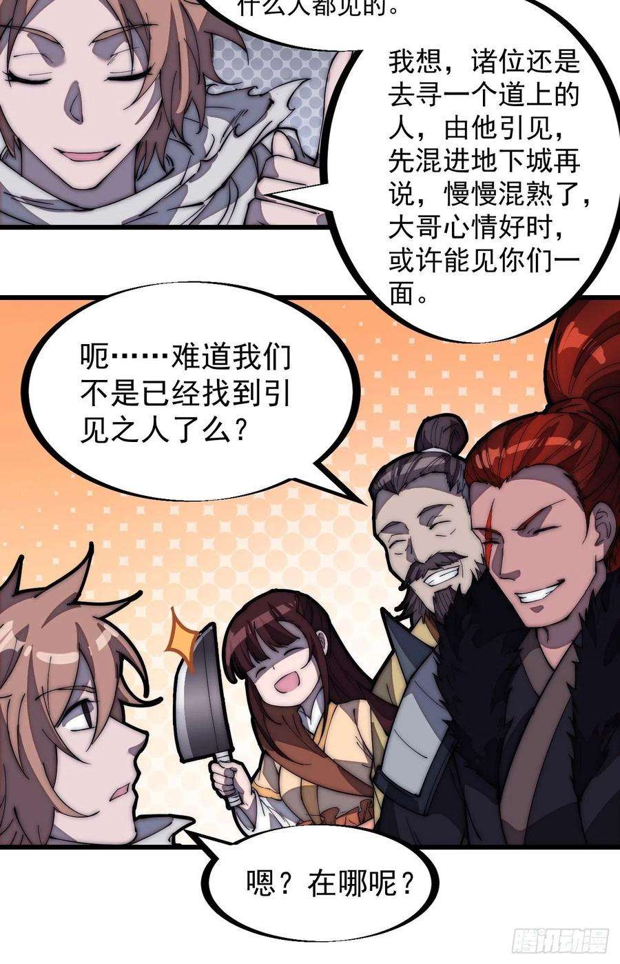 开局一座山一百七十九话：地下世界