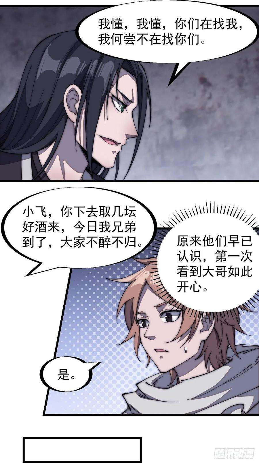 开局一座山一百八十话：大哥，你好么！