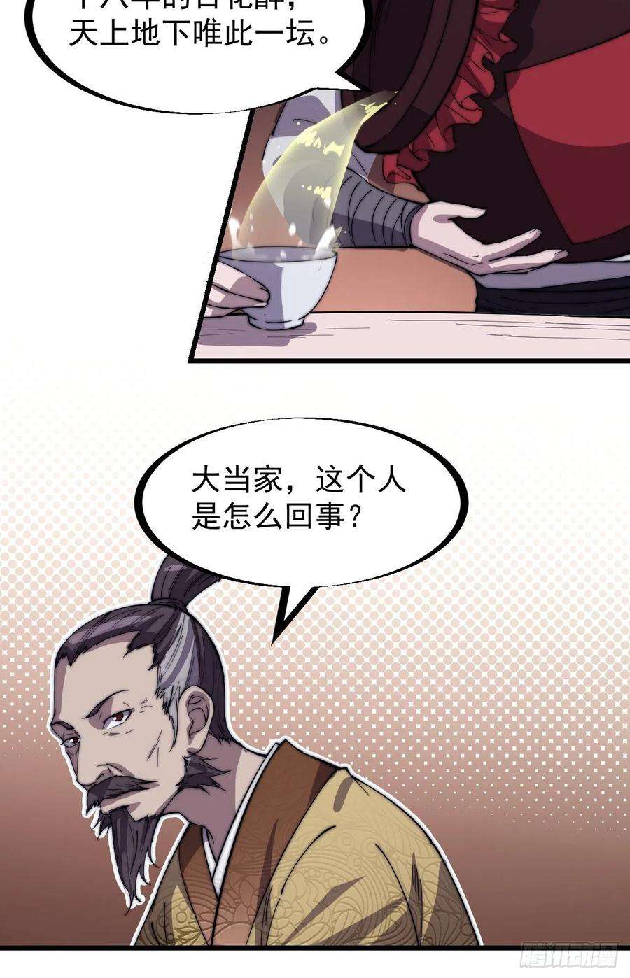 开局一座山一百八十一话：一支桃