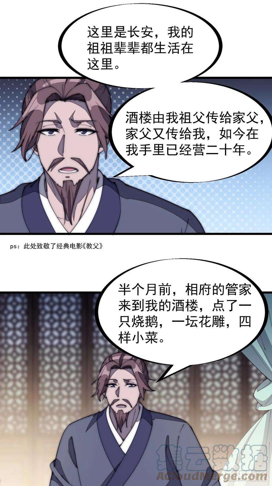 开局一座山一百八十二话：长安教父