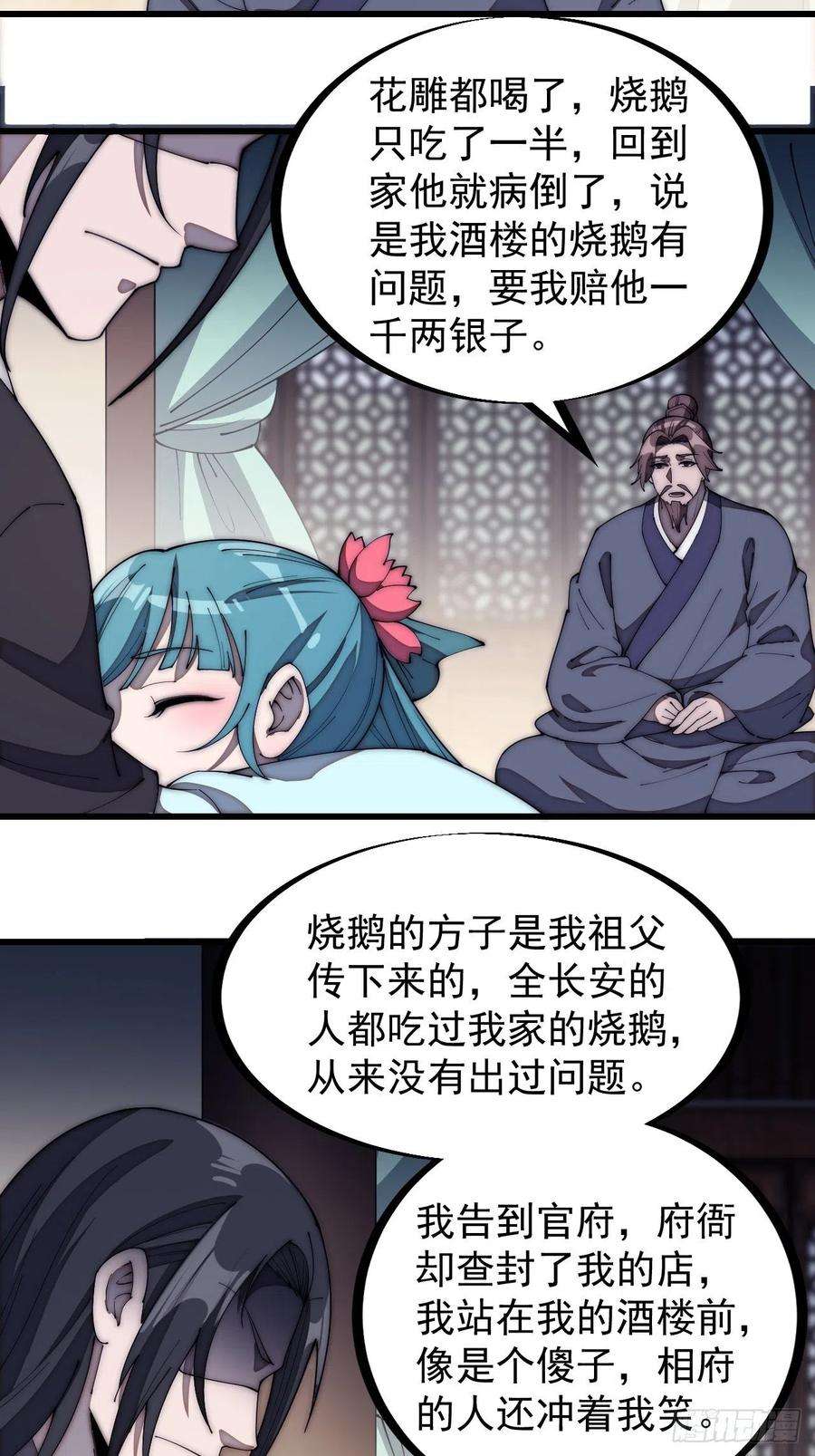 开局一座山一百八十二话：长安教父