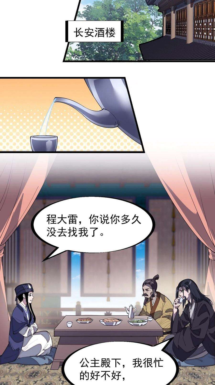 开局一座山一百八十三话：明玉公主