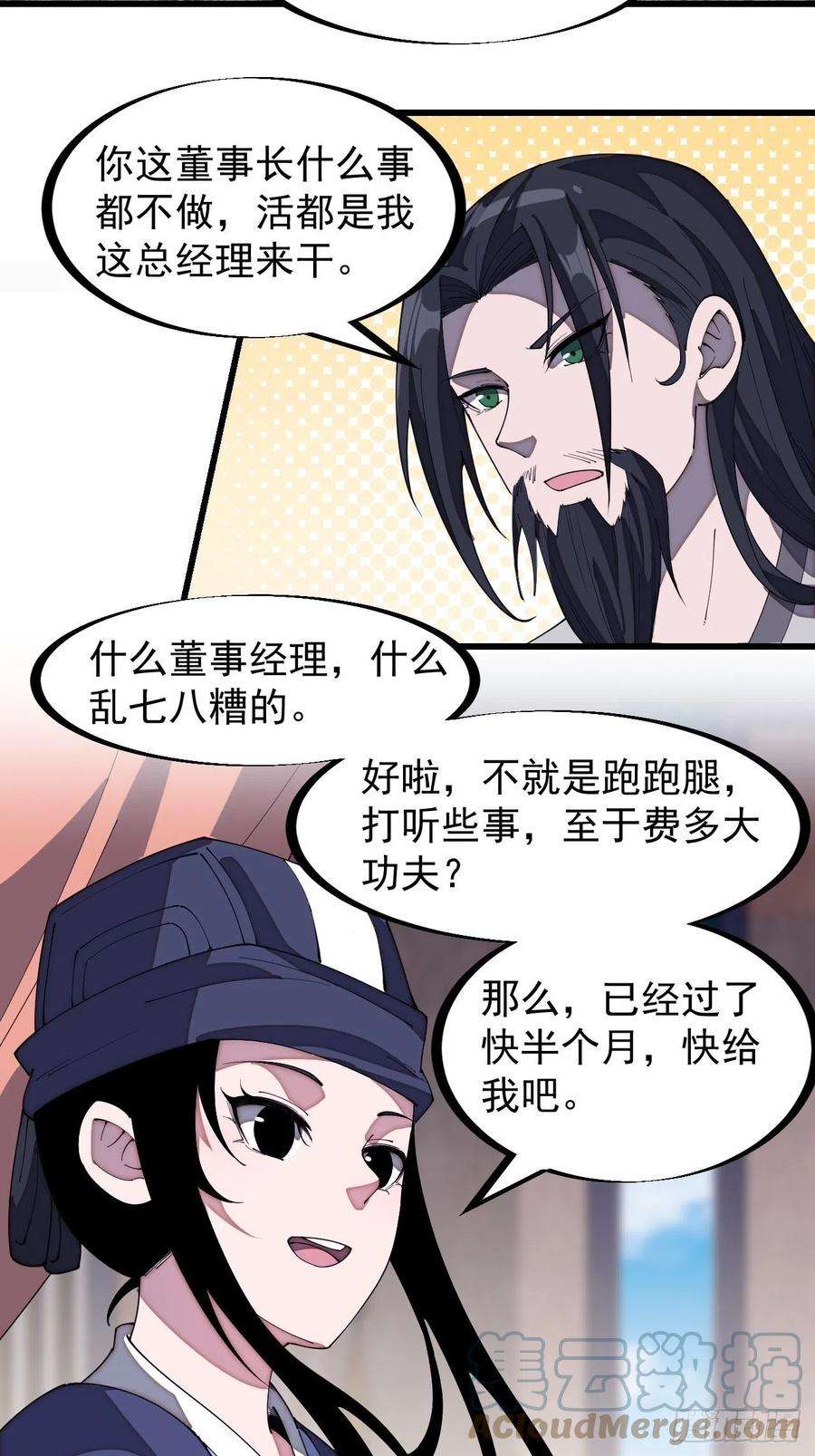 开局一座山一百八十三话：明玉公主