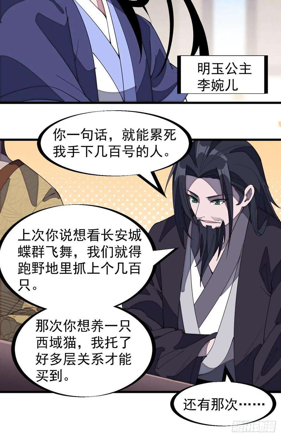 开局一座山一百八十三话：明玉公主