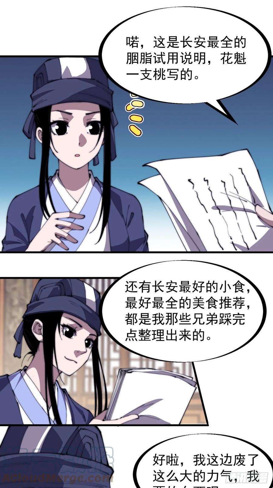 开局一座山一百八十三话：明玉公主