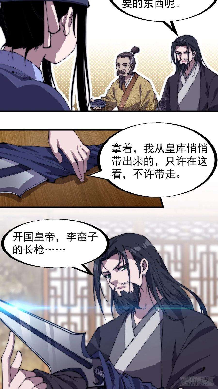 开局一座山一百八十三话：明玉公主