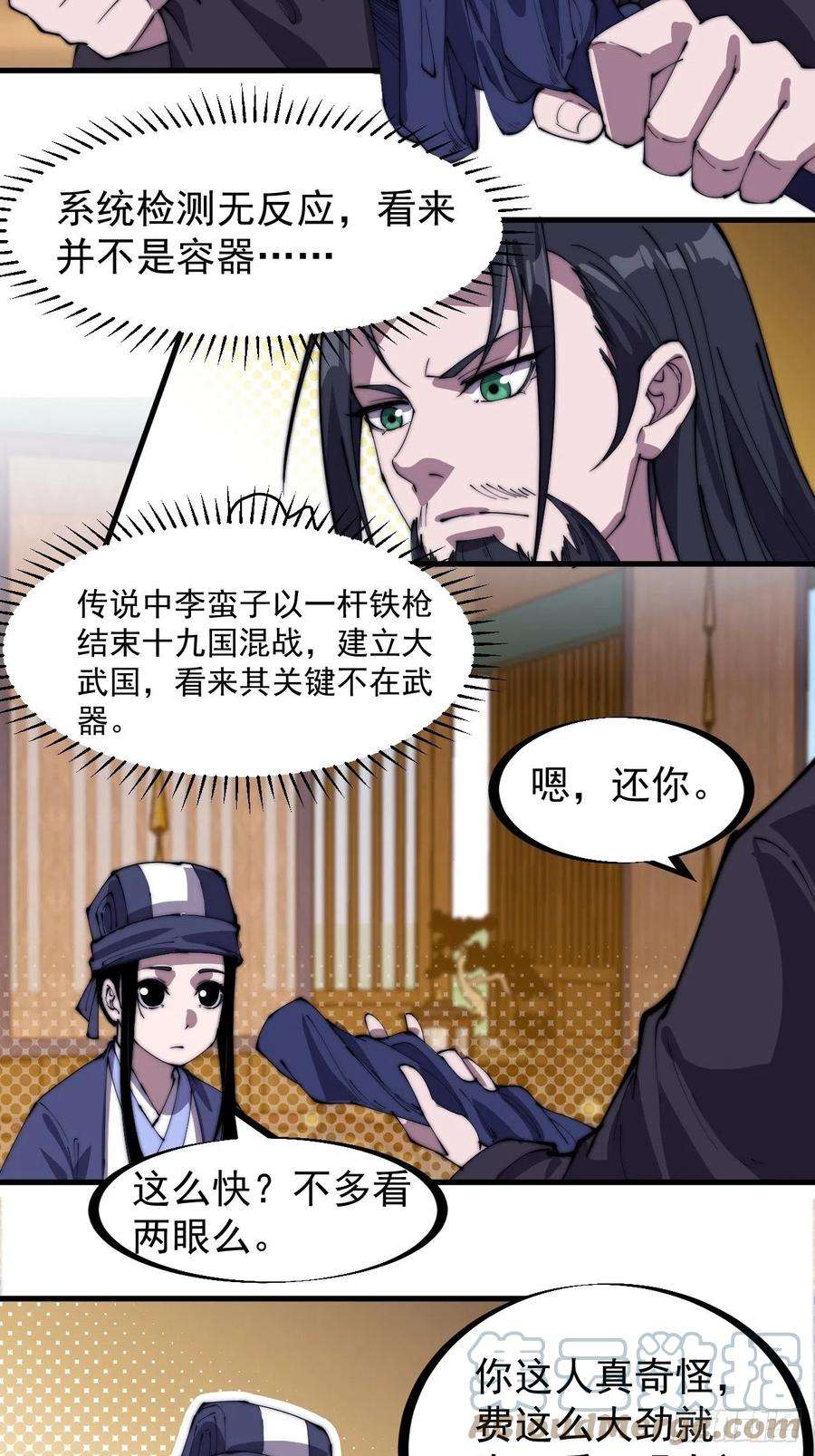 开局一座山一百八十三话：明玉公主