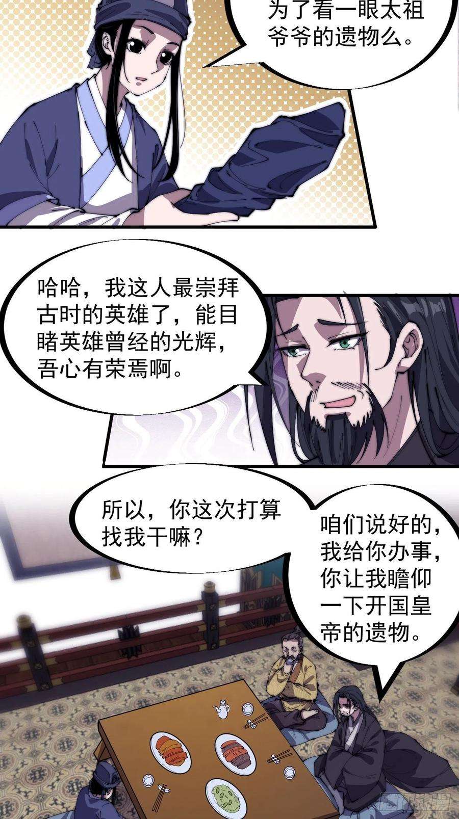 开局一座山一百八十三话：明玉公主